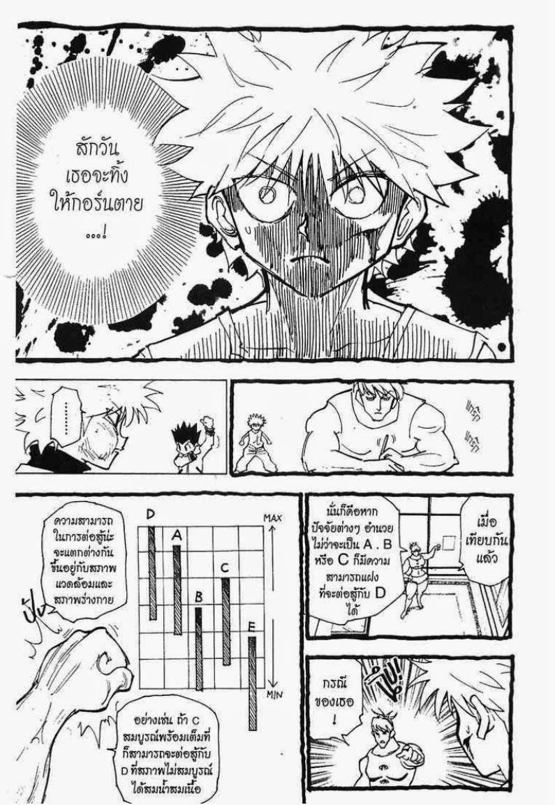 Hunter x Hunter ตอนที่ 210 หน้า 4 แปลไทย