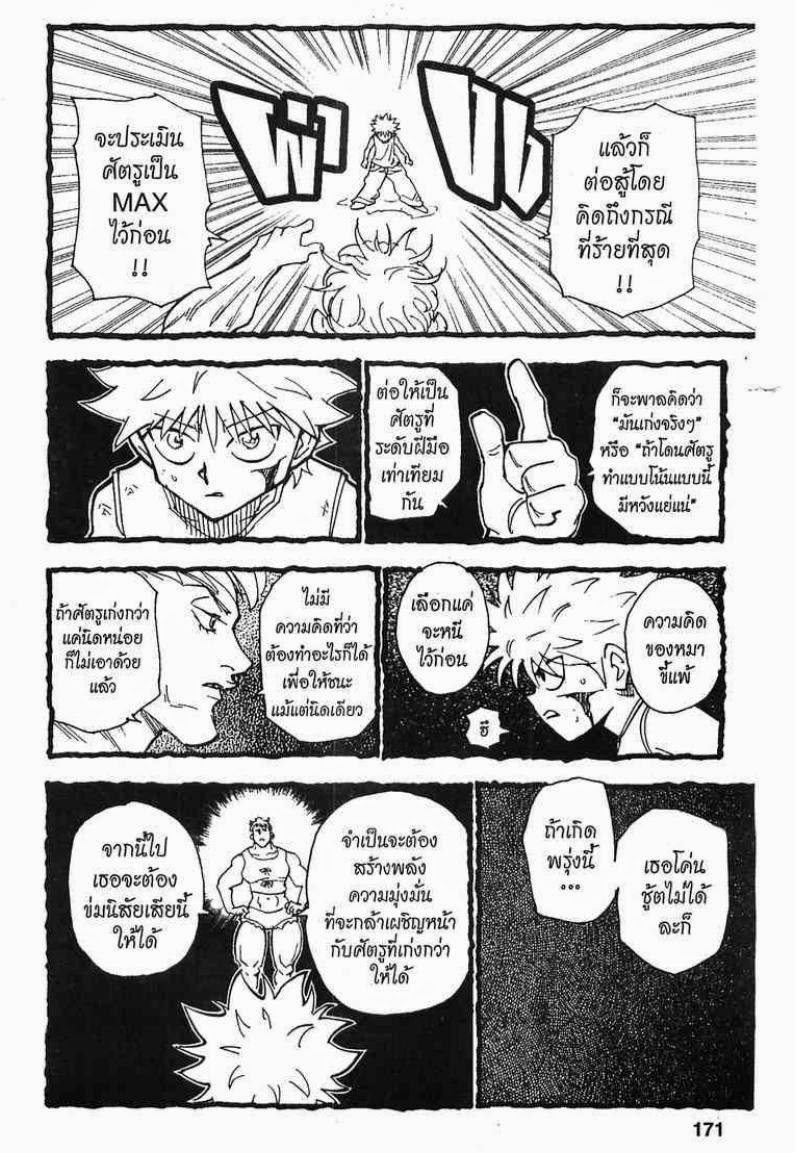 Hunter x Hunter ตอนที่ 210 หน้า 5 แปลไทย