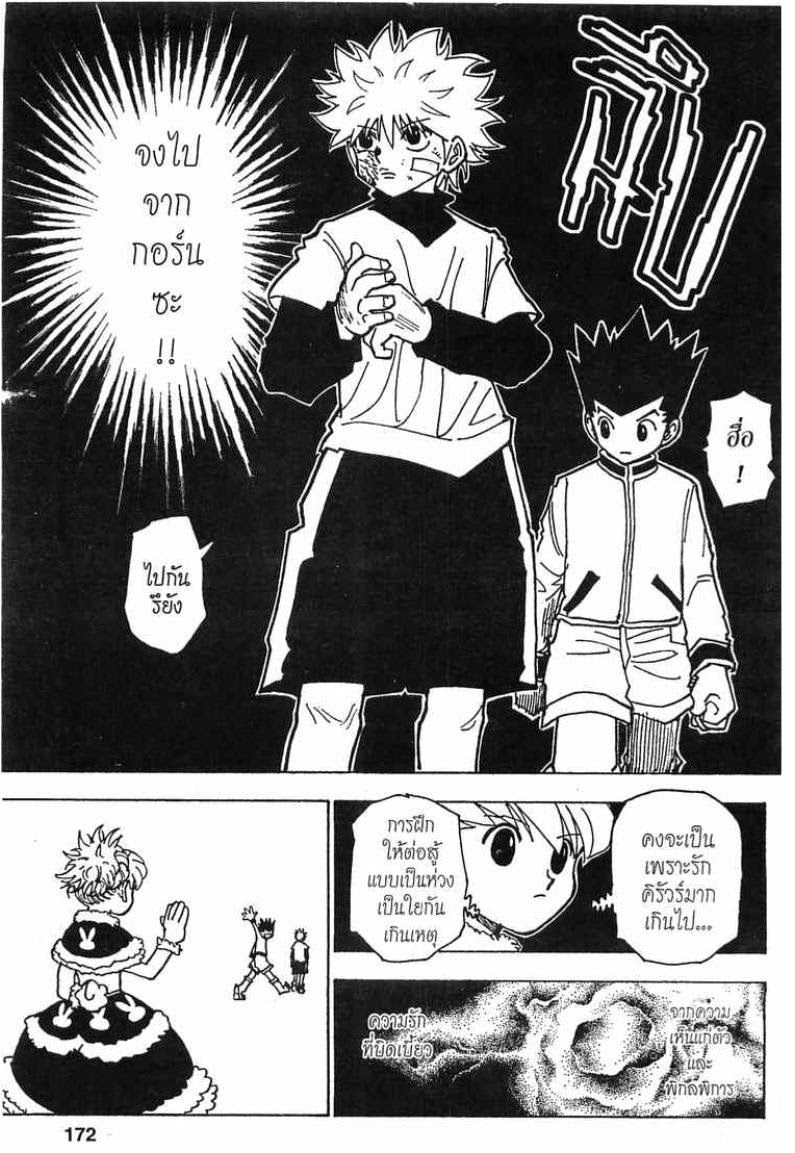 Hunter x Hunter ตอนที่ 210 หน้า 6 แปลไทย