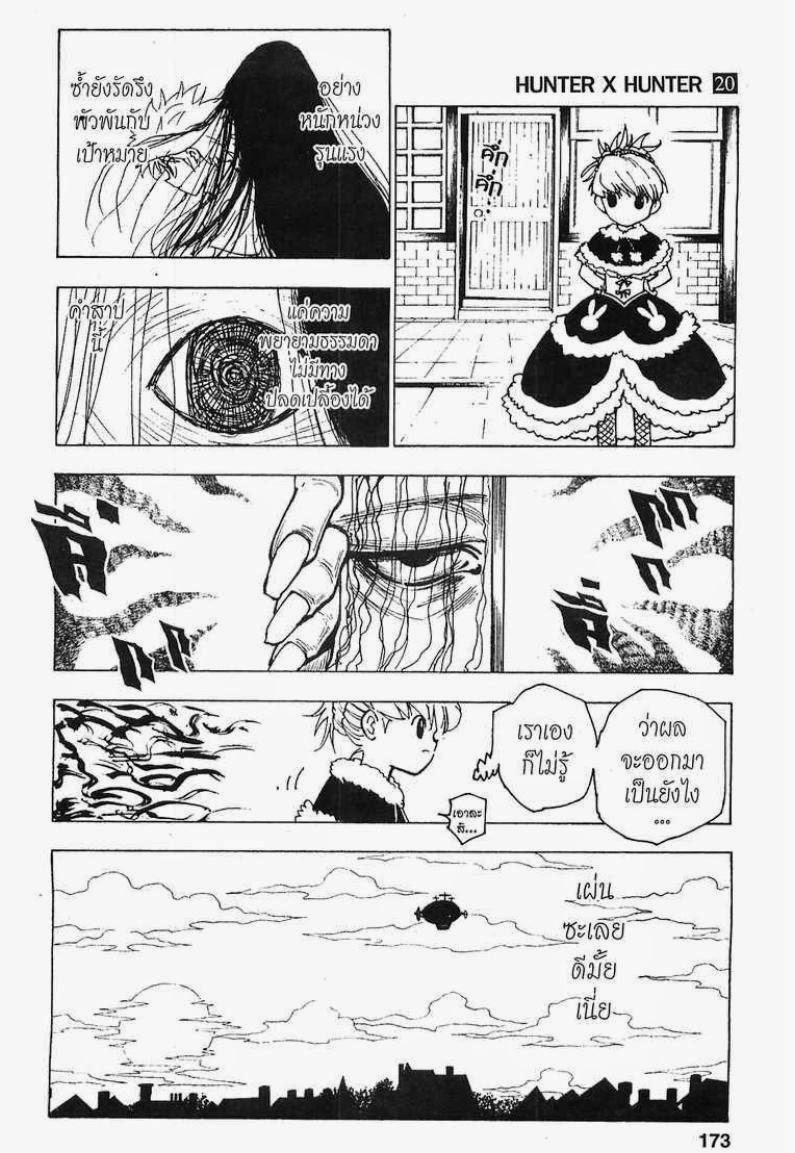 Hunter x Hunter ตอนที่ 210 หน้า 7 แปลไทย