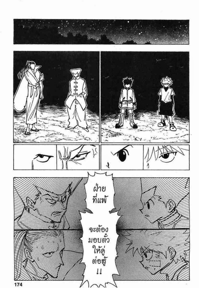 Hunter x Hunter ตอนที่ 210 หน้า 8 แปลไทย