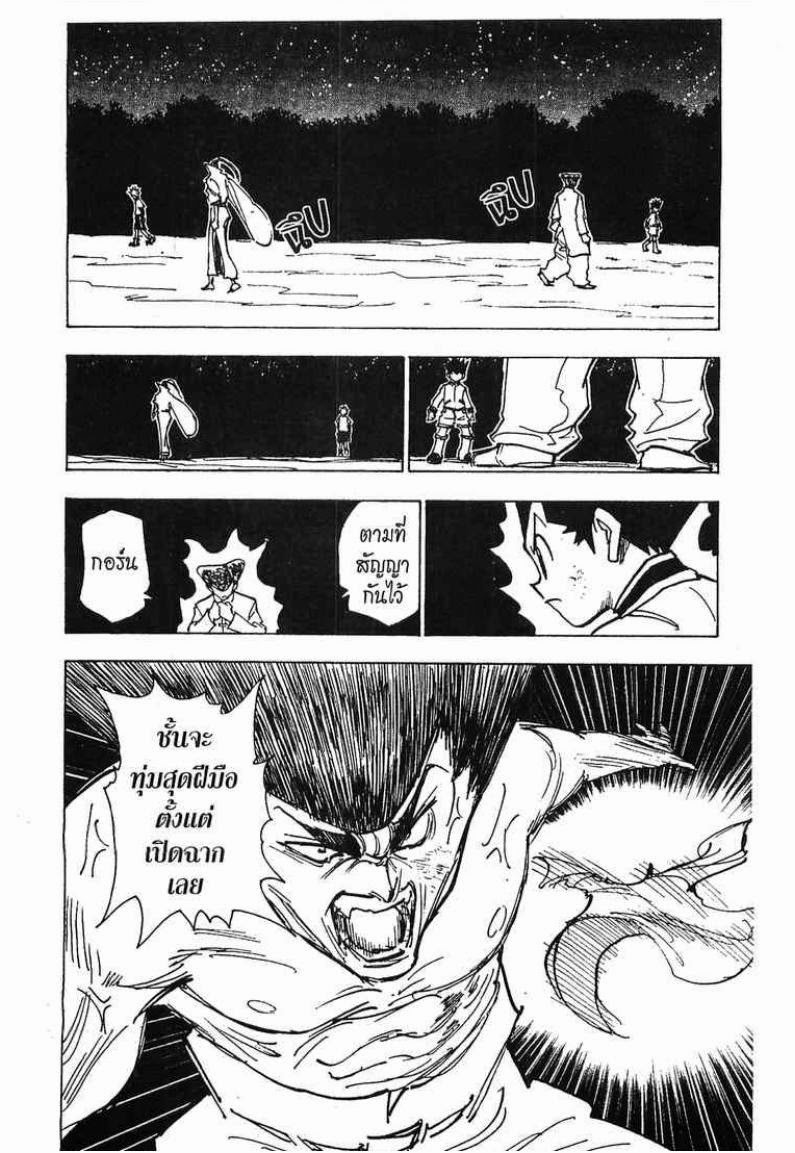 Hunter x Hunter ตอนที่ 210 หน้า 9 แปลไทย