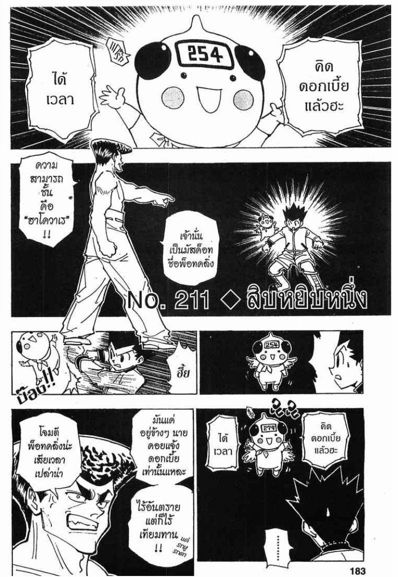 Hunter x Hunter ตอนที่ 211 หน้า 1 แปลไทย