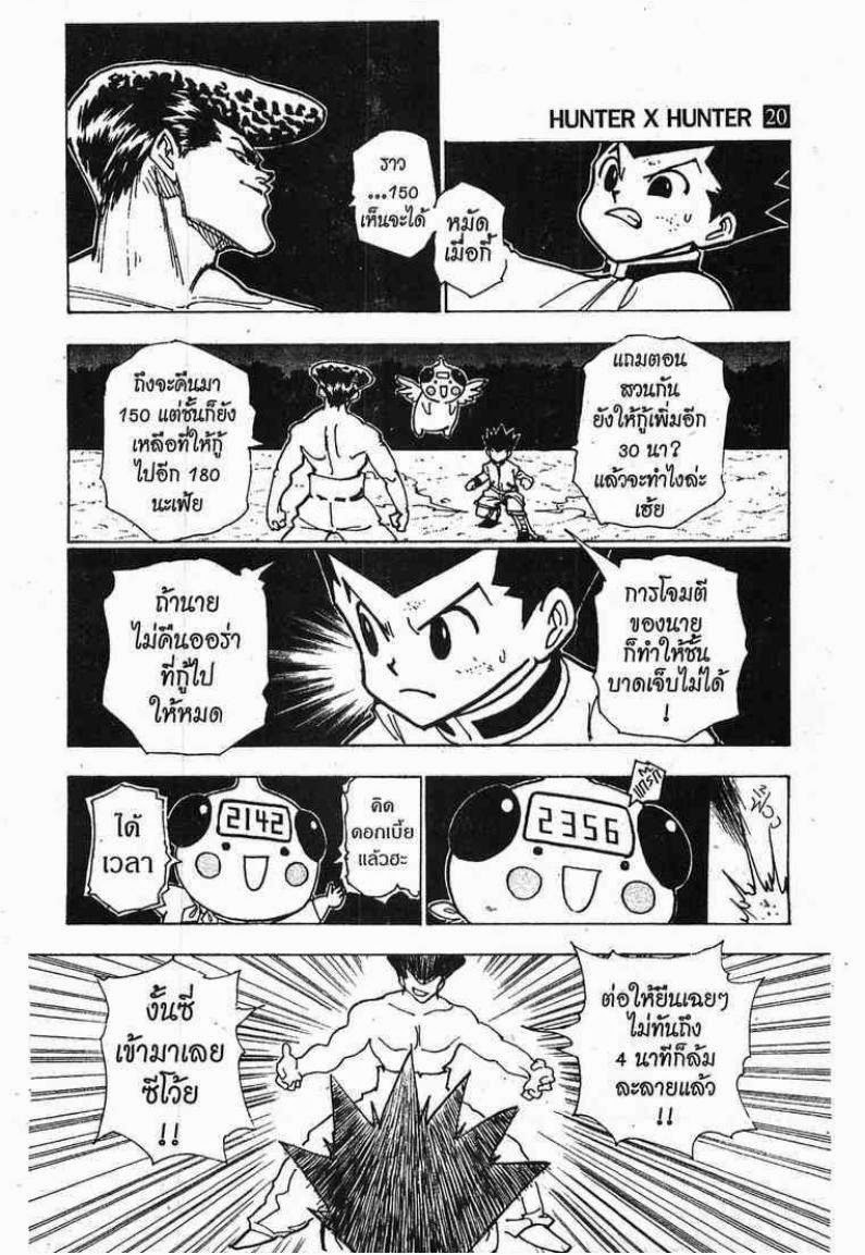 Hunter x Hunter ตอนที่ 211 หน้า 11 แปลไทย