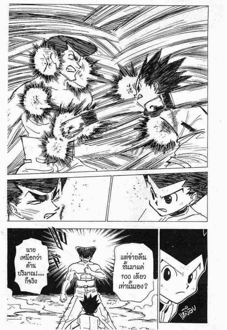Hunter x Hunter ตอนที่ 211 หน้า 12 แปลไทย