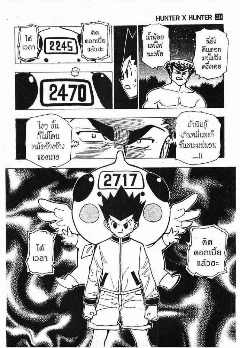 Hunter x Hunter ตอนที่ 211 หน้า 13 แปลไทย