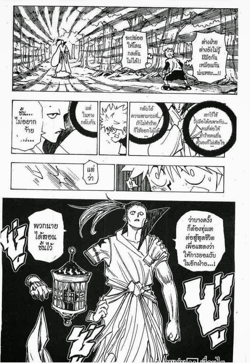 Hunter x Hunter ตอนที่ 211 หน้า 15 แปลไทย