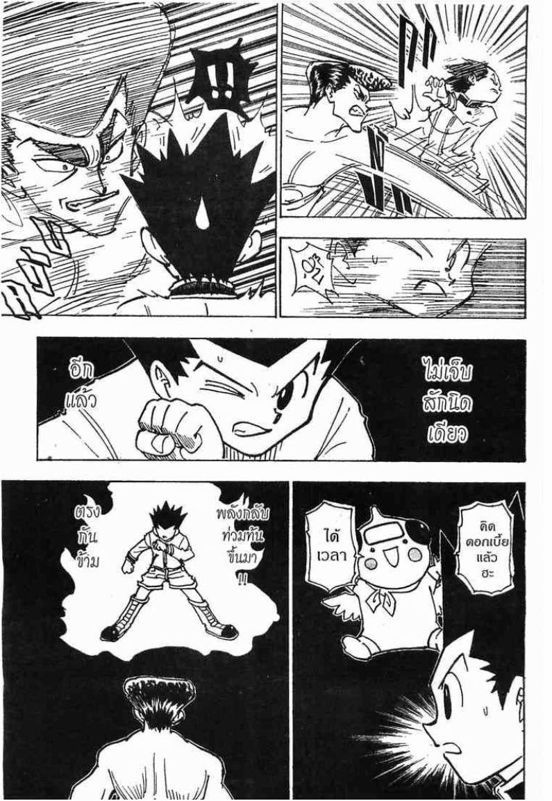Hunter x Hunter ตอนที่ 211 หน้า 2 แปลไทย