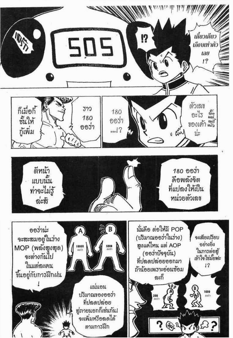 Hunter x Hunter ตอนที่ 211 หน้า 3 แปลไทย