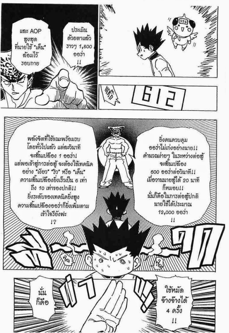 Hunter x Hunter ตอนที่ 211 หน้า 4 แปลไทย