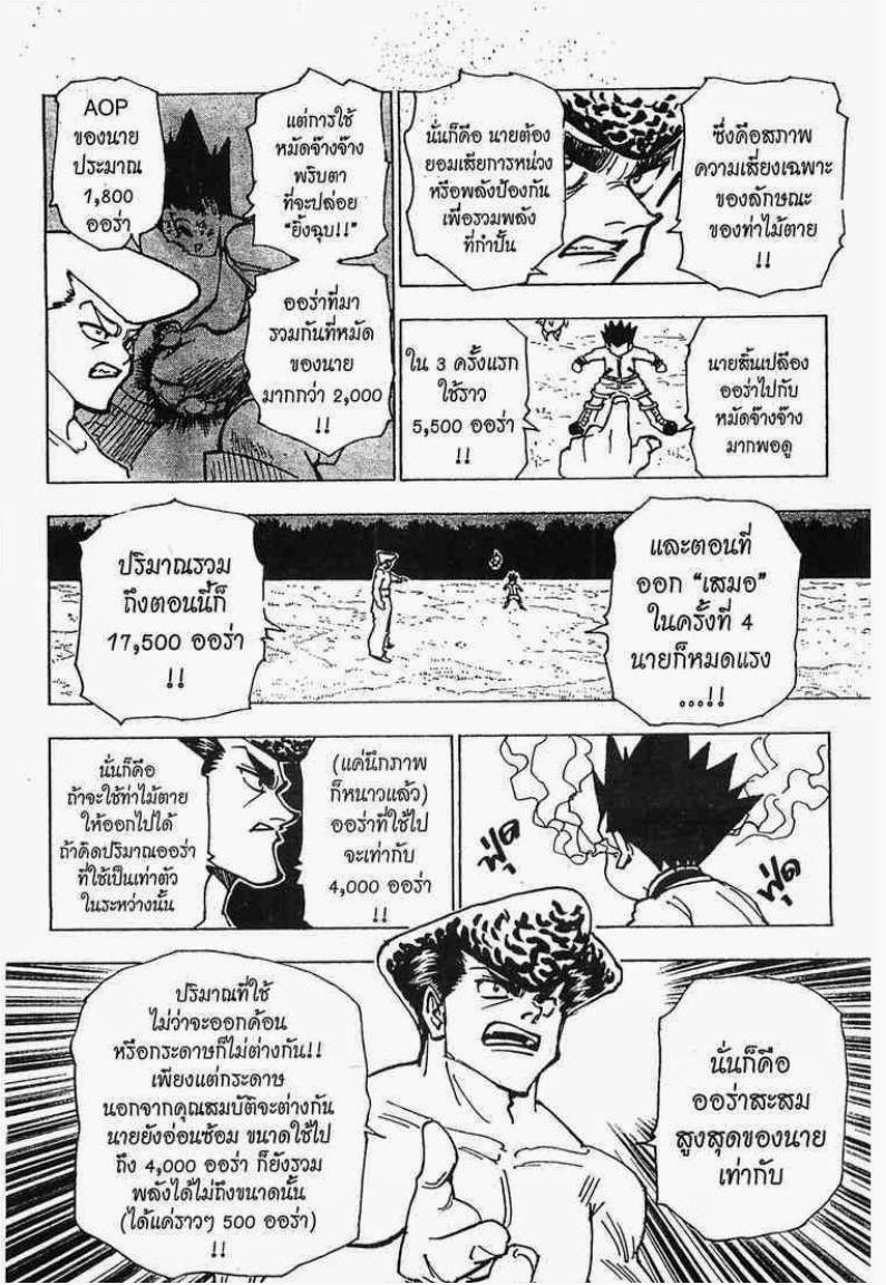 Hunter x Hunter ตอนที่ 211 หน้า 5 แปลไทย