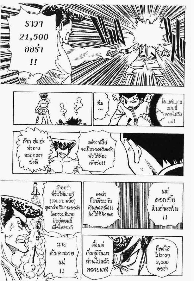 Hunter x Hunter ตอนที่ 211 หน้า 6 แปลไทย