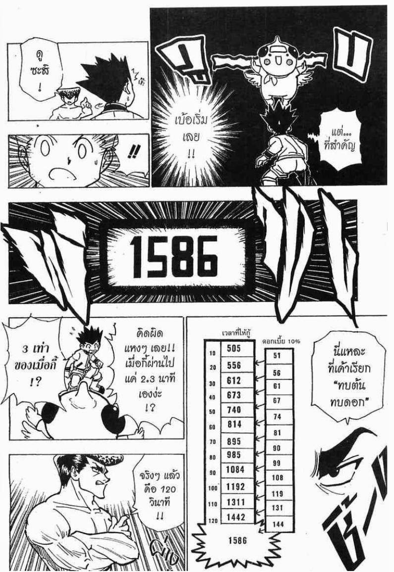 Hunter x Hunter ตอนที่ 211 หน้า 7 แปลไทย