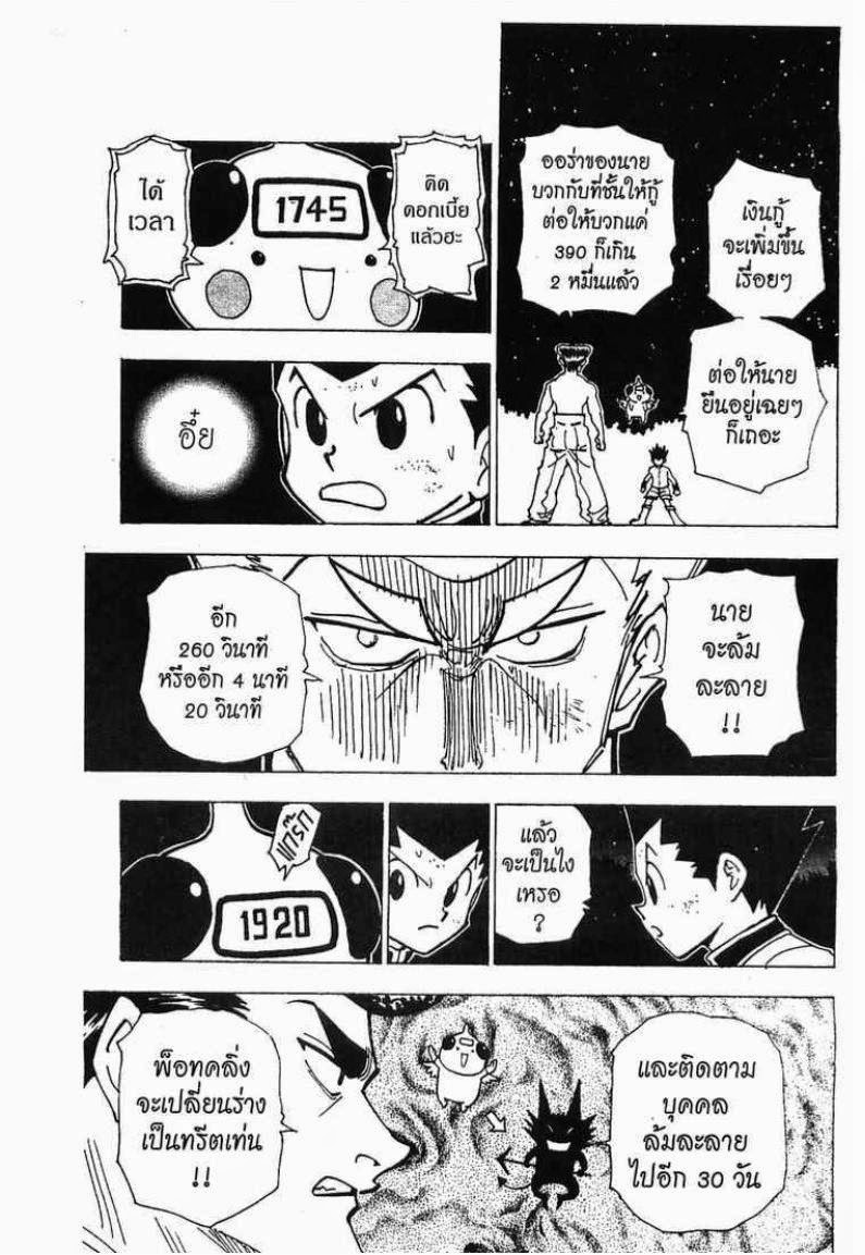 Hunter x Hunter ตอนที่ 211 หน้า 8 แปลไทย