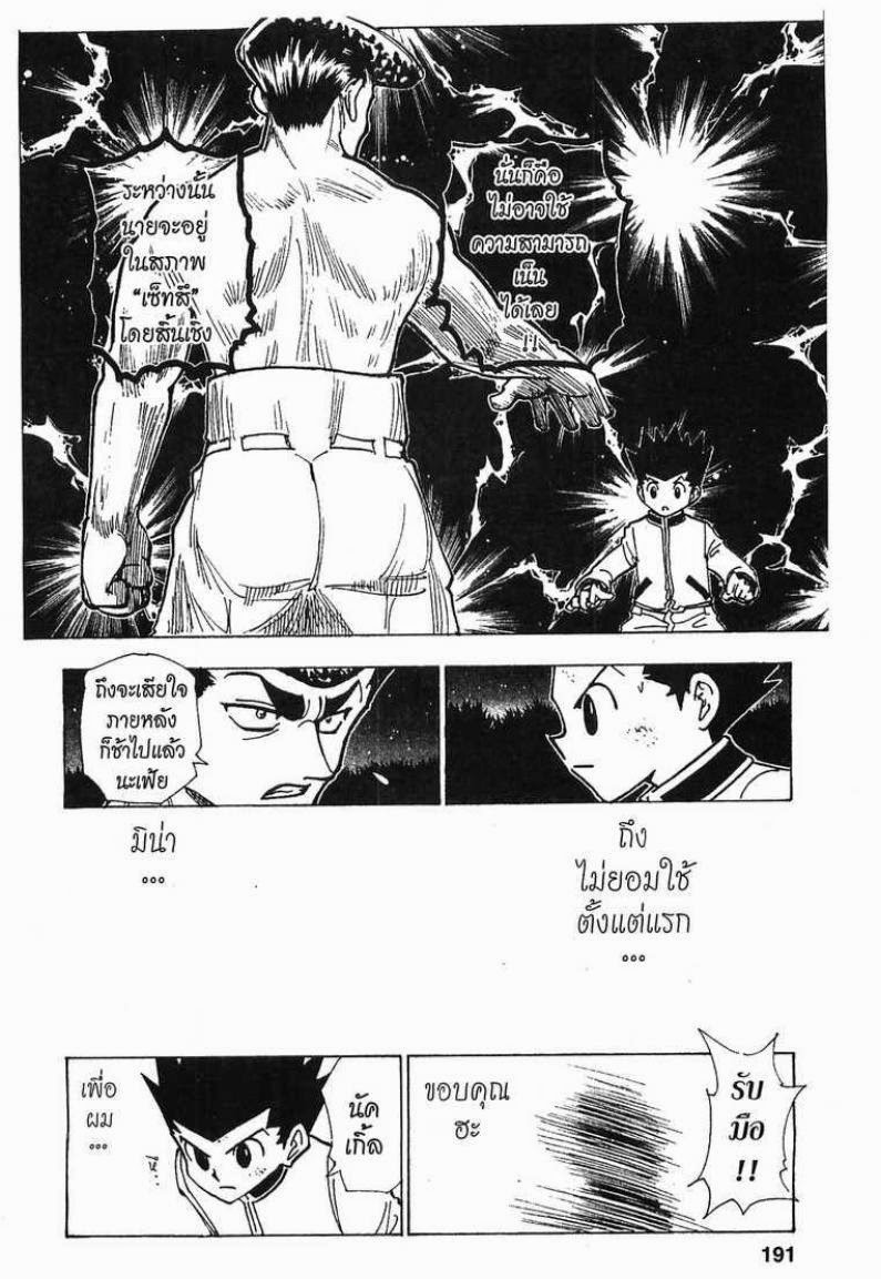 Hunter x Hunter ตอนที่ 211 หน้า 9 แปลไทย