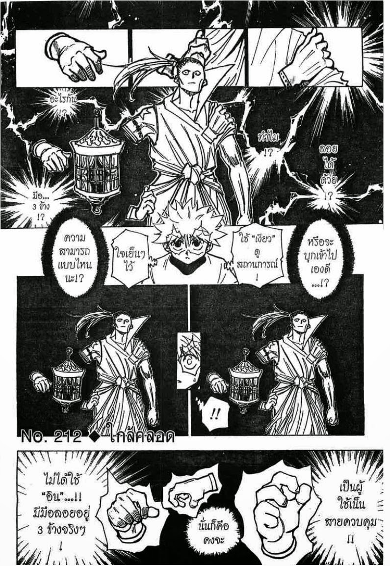 Hunter x Hunter ตอนที่ 212 หน้า 1 แปลไทย