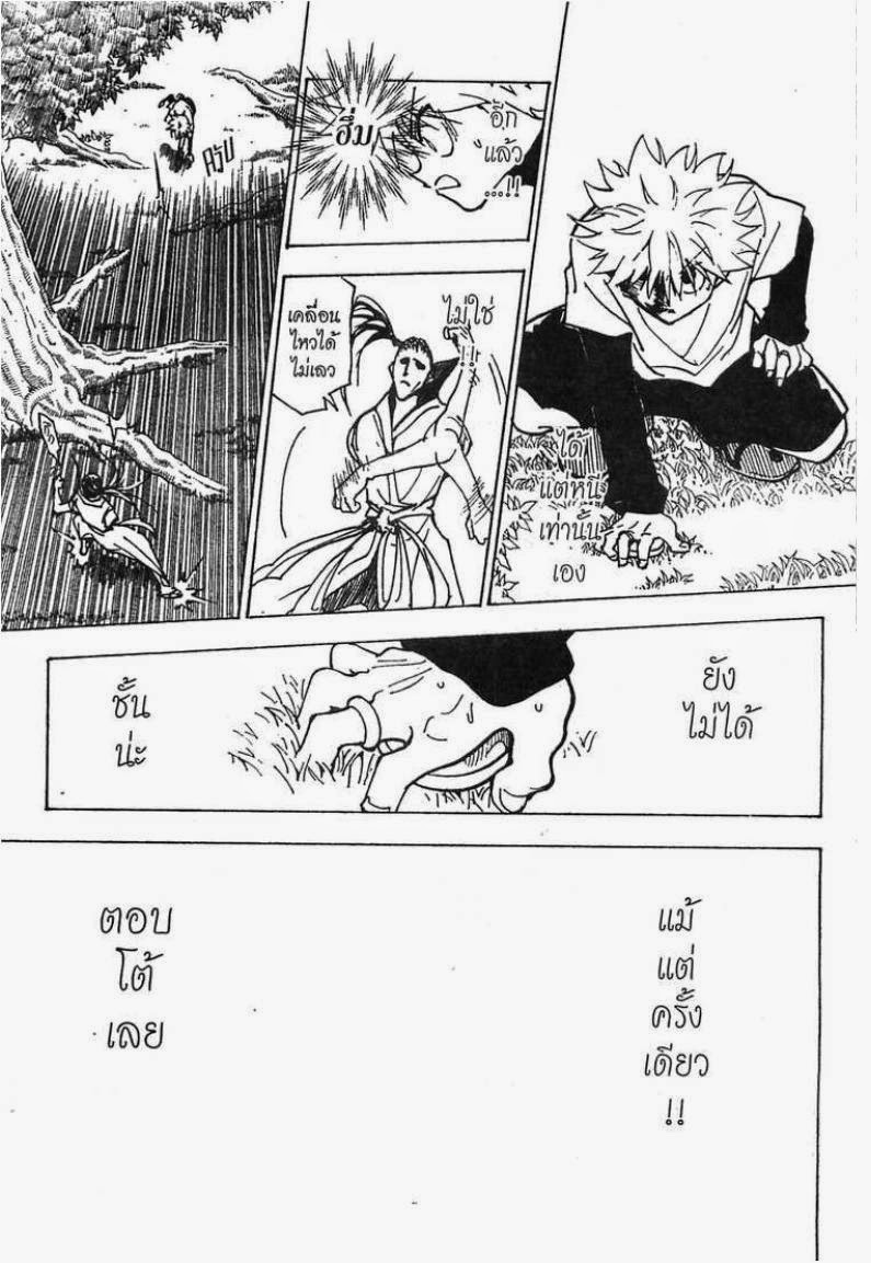 Hunter x Hunter ตอนที่ 212 หน้า 10 แปลไทย