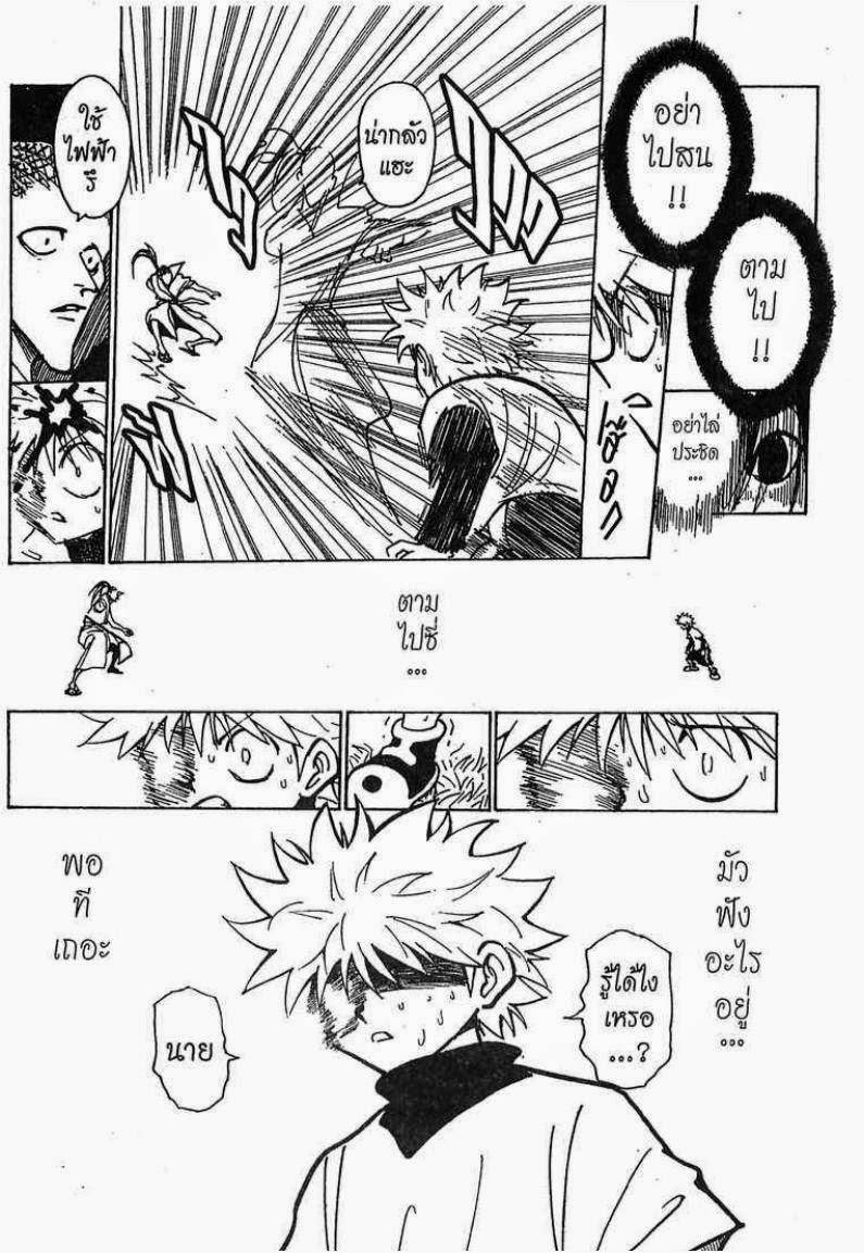 Hunter x Hunter ตอนที่ 212 หน้า 13 แปลไทย