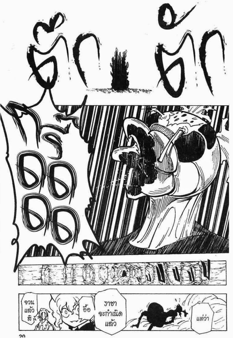 Hunter x Hunter ตอนที่ 212 หน้า 14 แปลไทย