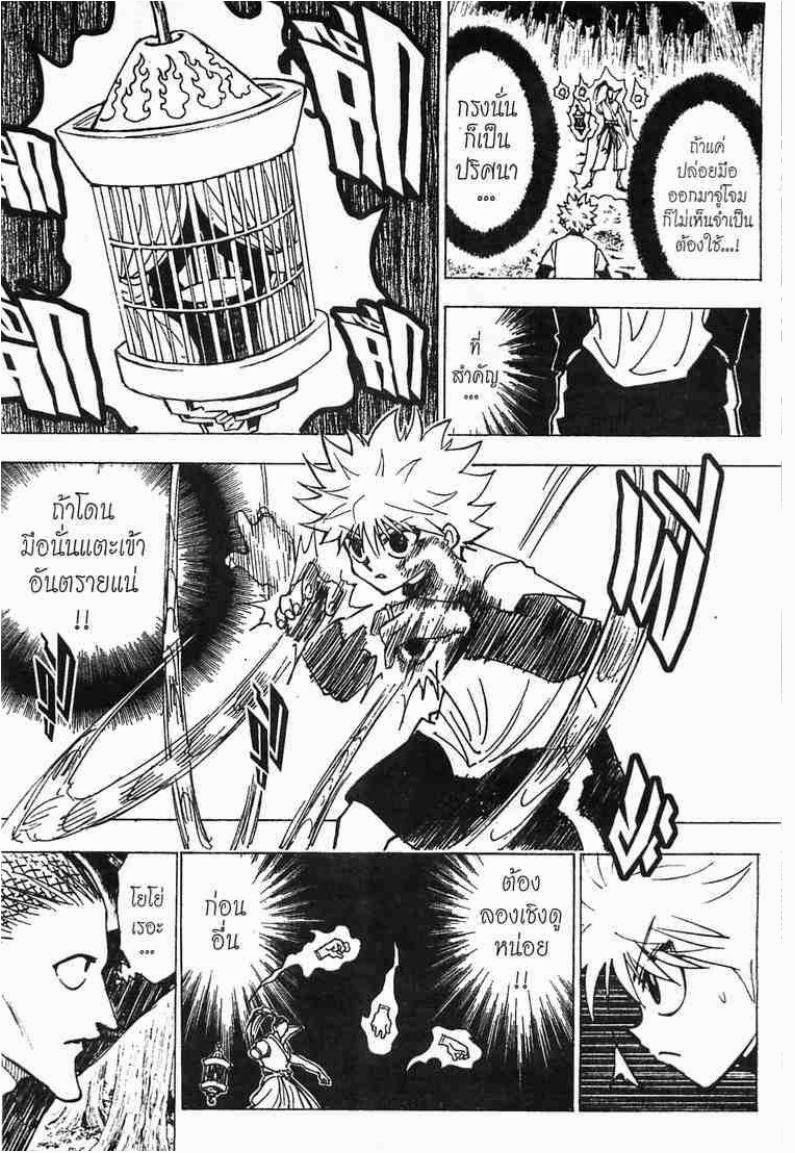 Hunter x Hunter ตอนที่ 212 หน้า 2 แปลไทย