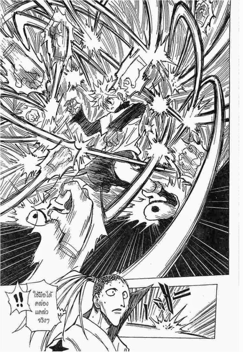 Hunter x Hunter ตอนที่ 212 หน้า 4 แปลไทย