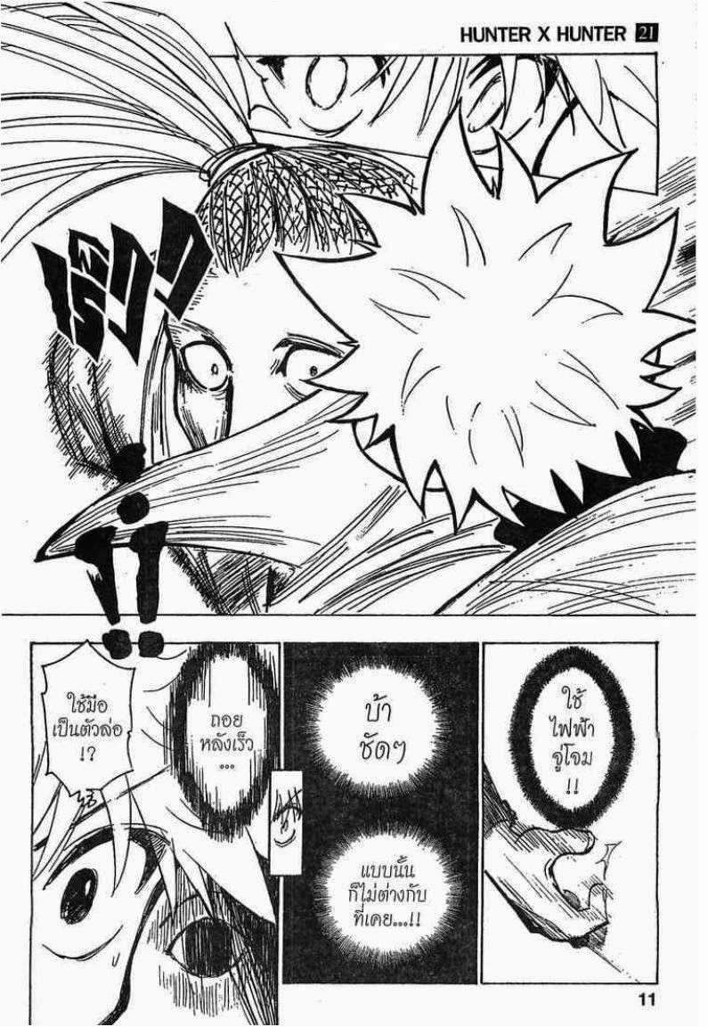 Hunter x Hunter ตอนที่ 212 หน้า 5 แปลไทย