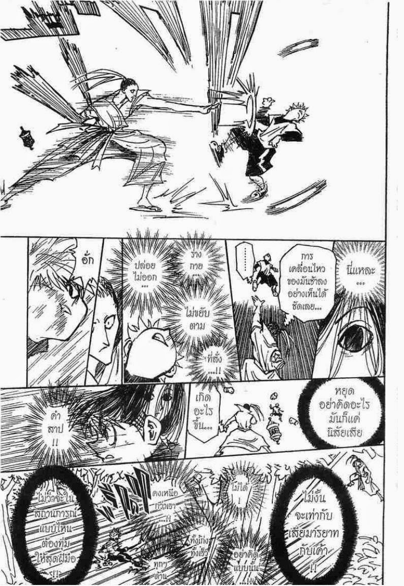 Hunter x Hunter ตอนที่ 212 หน้า 6 แปลไทย