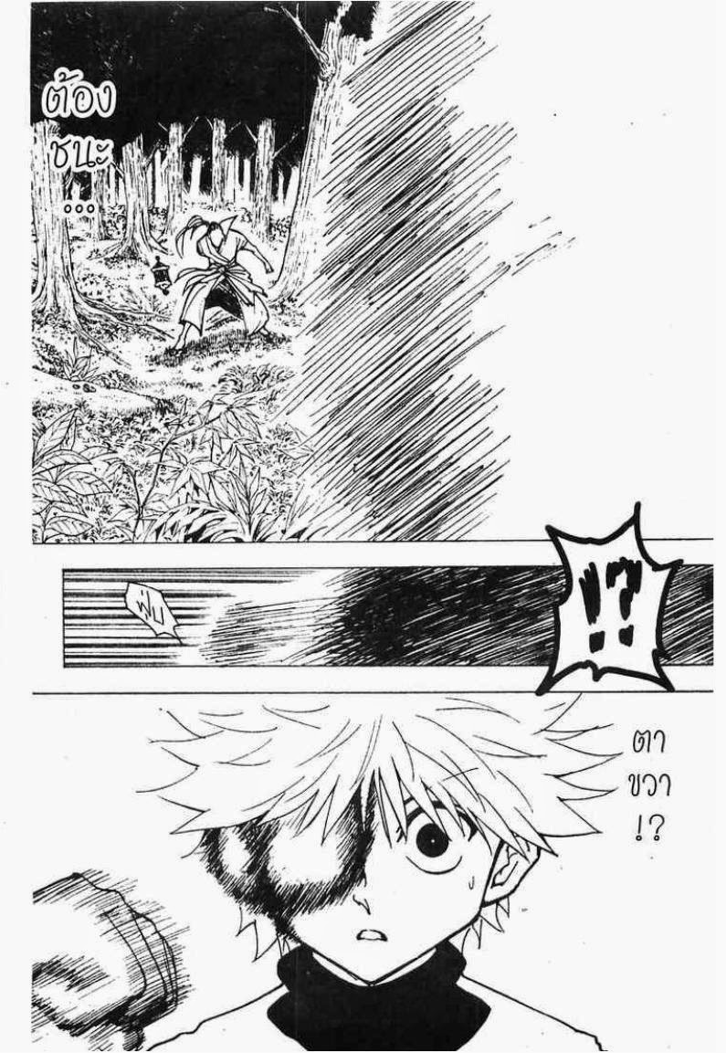 Hunter x Hunter ตอนที่ 212 หน้า 7 แปลไทย