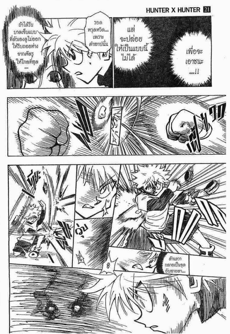 Hunter x Hunter ตอนที่ 212 หน้า 9 แปลไทย