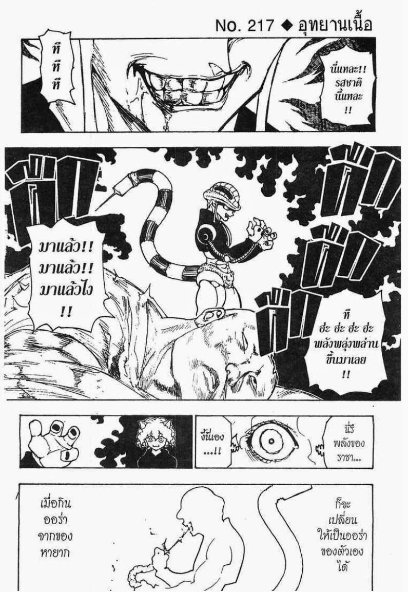 Hunter x Hunter ตอนที่ 217 หน้า 1 แปลไทย