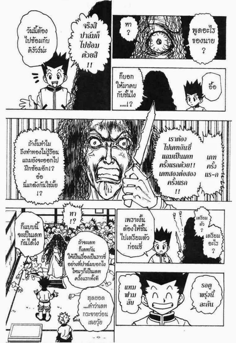 Hunter x Hunter ตอนที่ 217 หน้า 10 แปลไทย