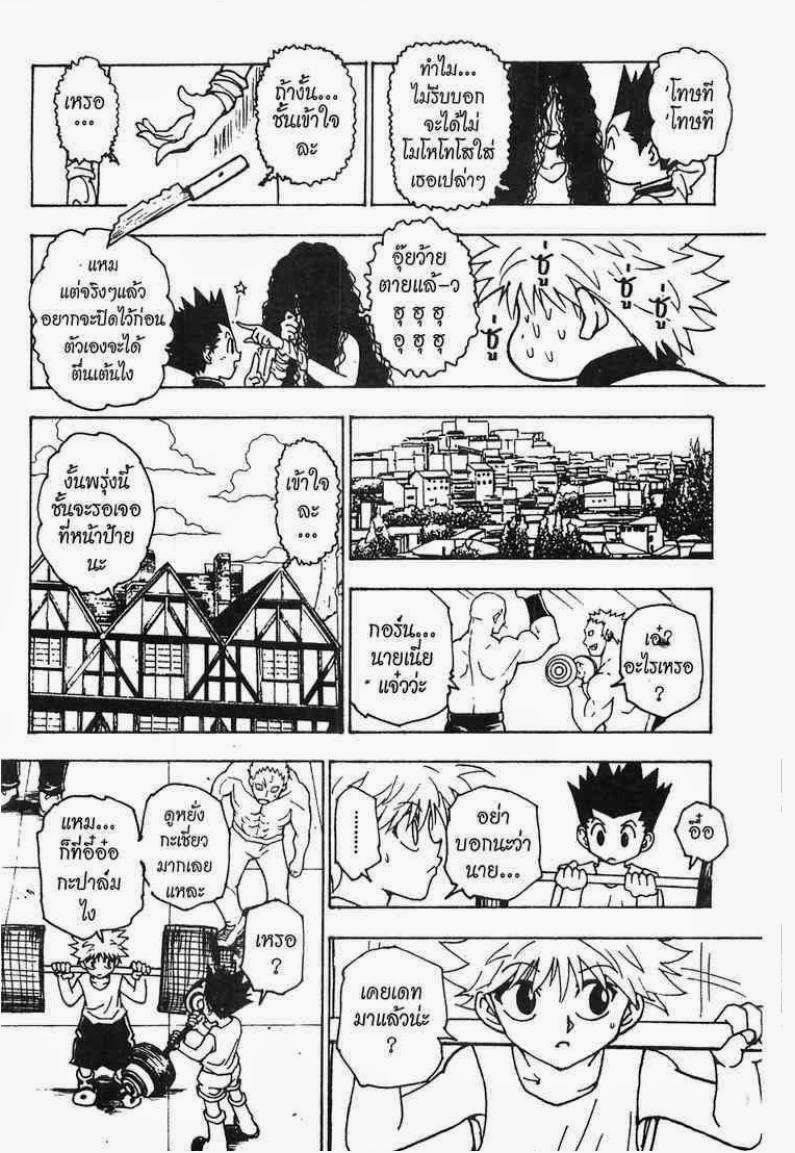 Hunter x Hunter ตอนที่ 217 หน้า 11 แปลไทย