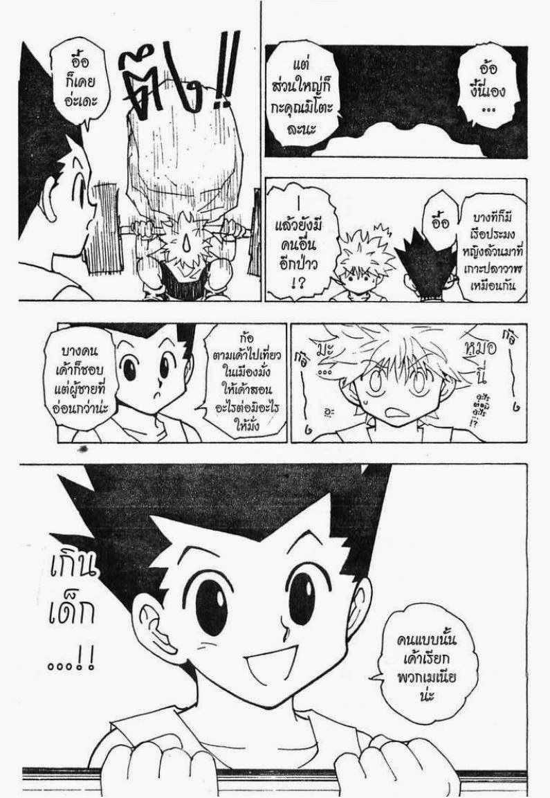 Hunter x Hunter ตอนที่ 217 หน้า 12 แปลไทย