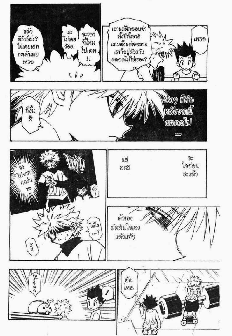 Hunter x Hunter ตอนที่ 217 หน้า 13 แปลไทย
