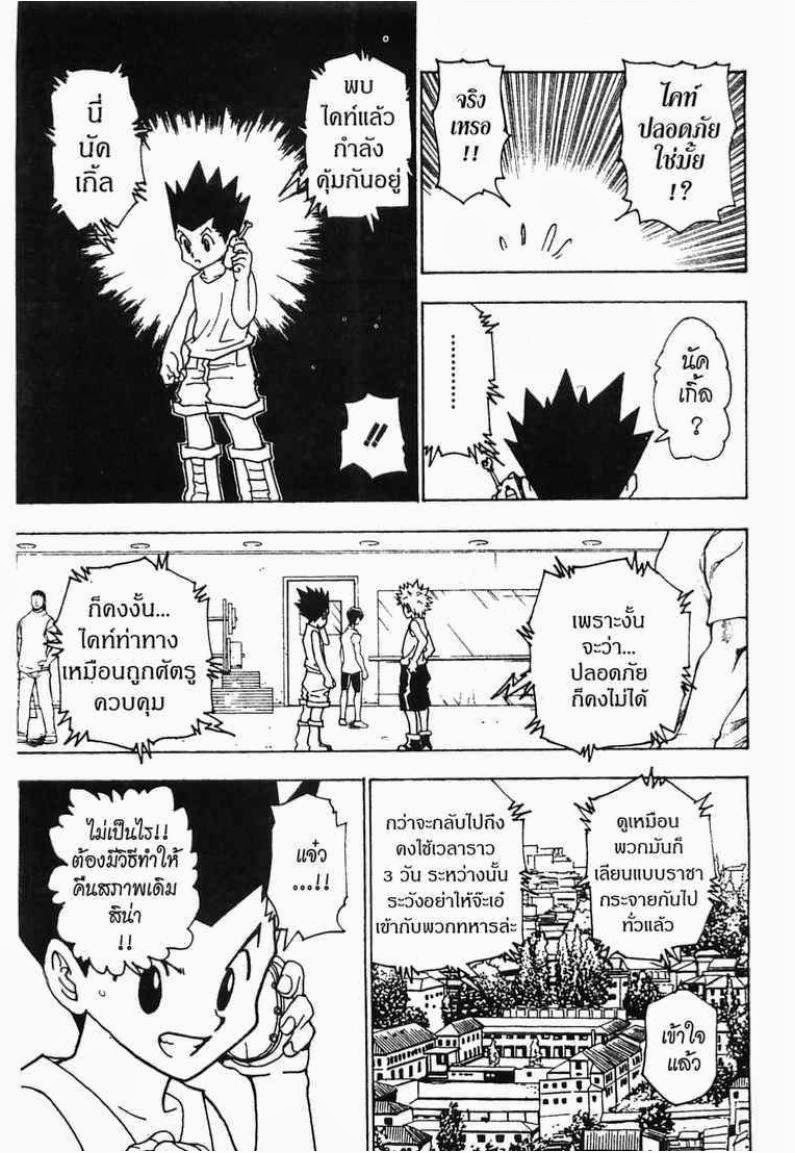 Hunter x Hunter ตอนที่ 217 หน้า 14 แปลไทย