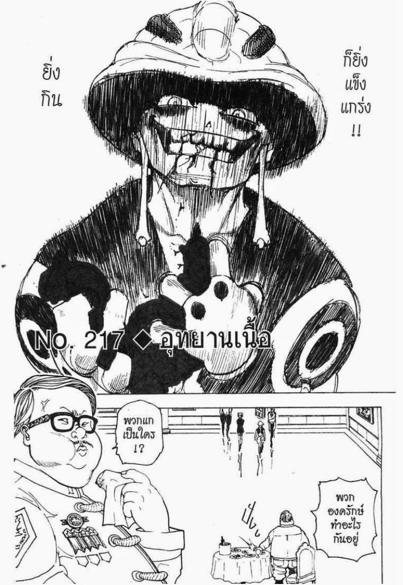 Hunter x Hunter ตอนที่ 217 หน้า 2 แปลไทย
