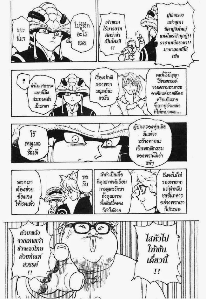 Hunter x Hunter ตอนที่ 217 หน้า 3 แปลไทย