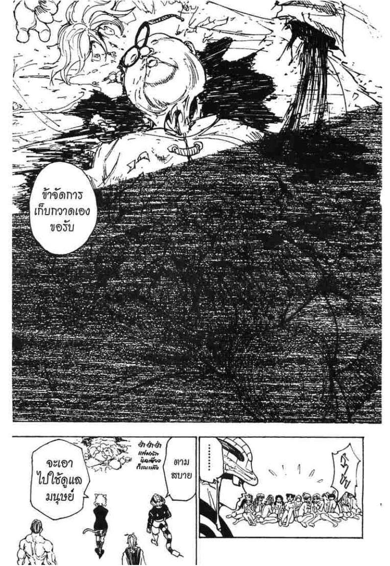 Hunter x Hunter ตอนที่ 217 หน้า 4 แปลไทย