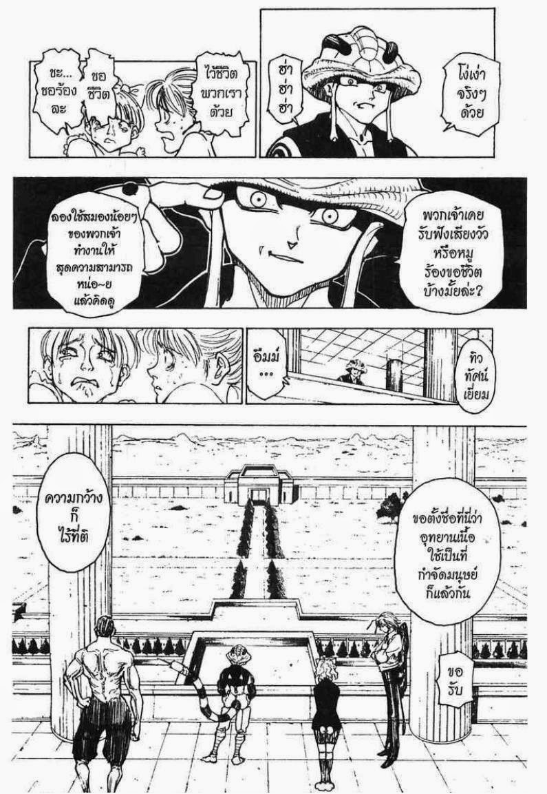 Hunter x Hunter ตอนที่ 217 หน้า 5 แปลไทย
