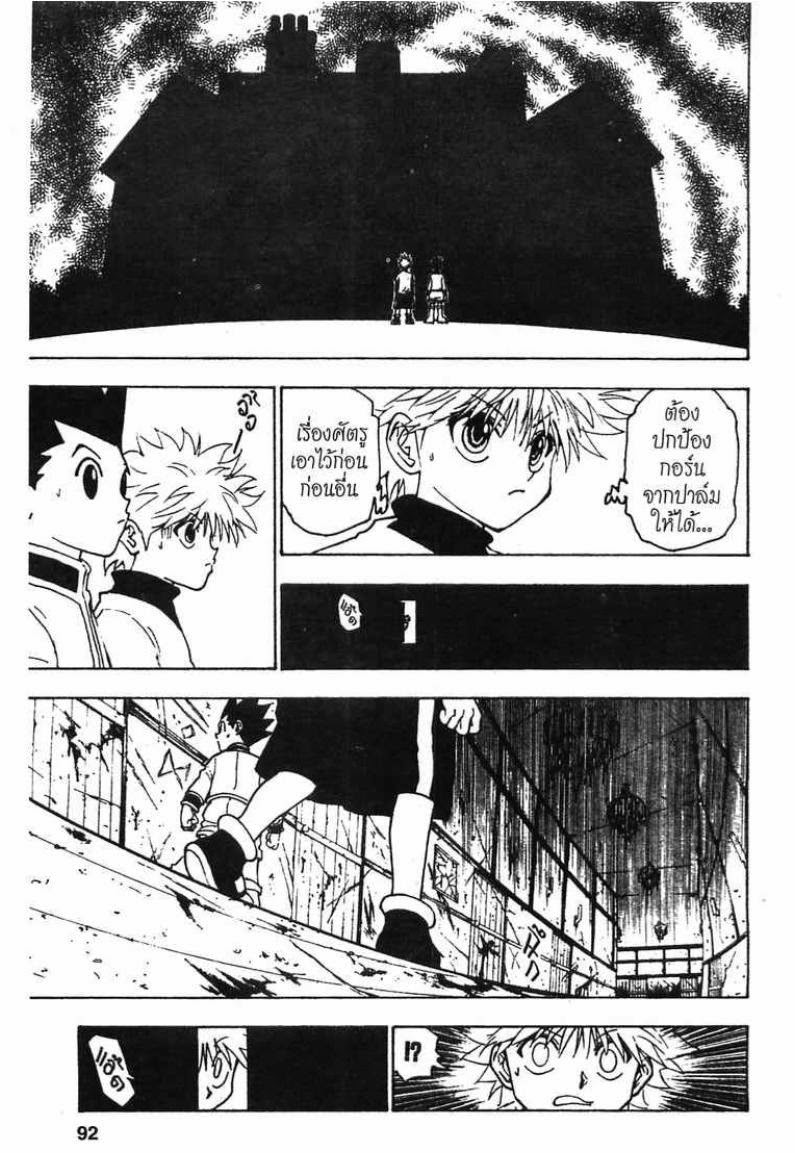 Hunter x Hunter ตอนที่ 217 หน้า 6 แปลไทย