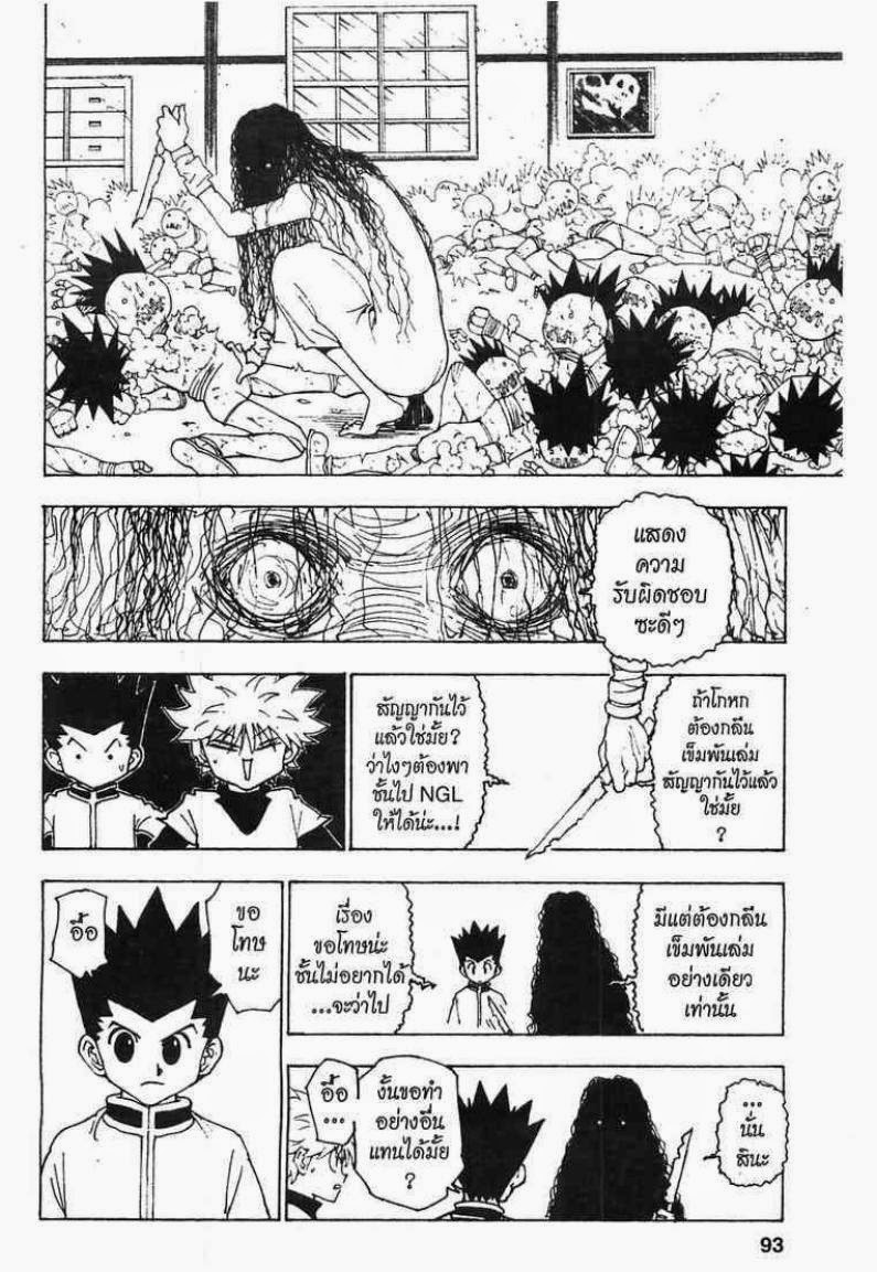 Hunter x Hunter ตอนที่ 217 หน้า 7 แปลไทย