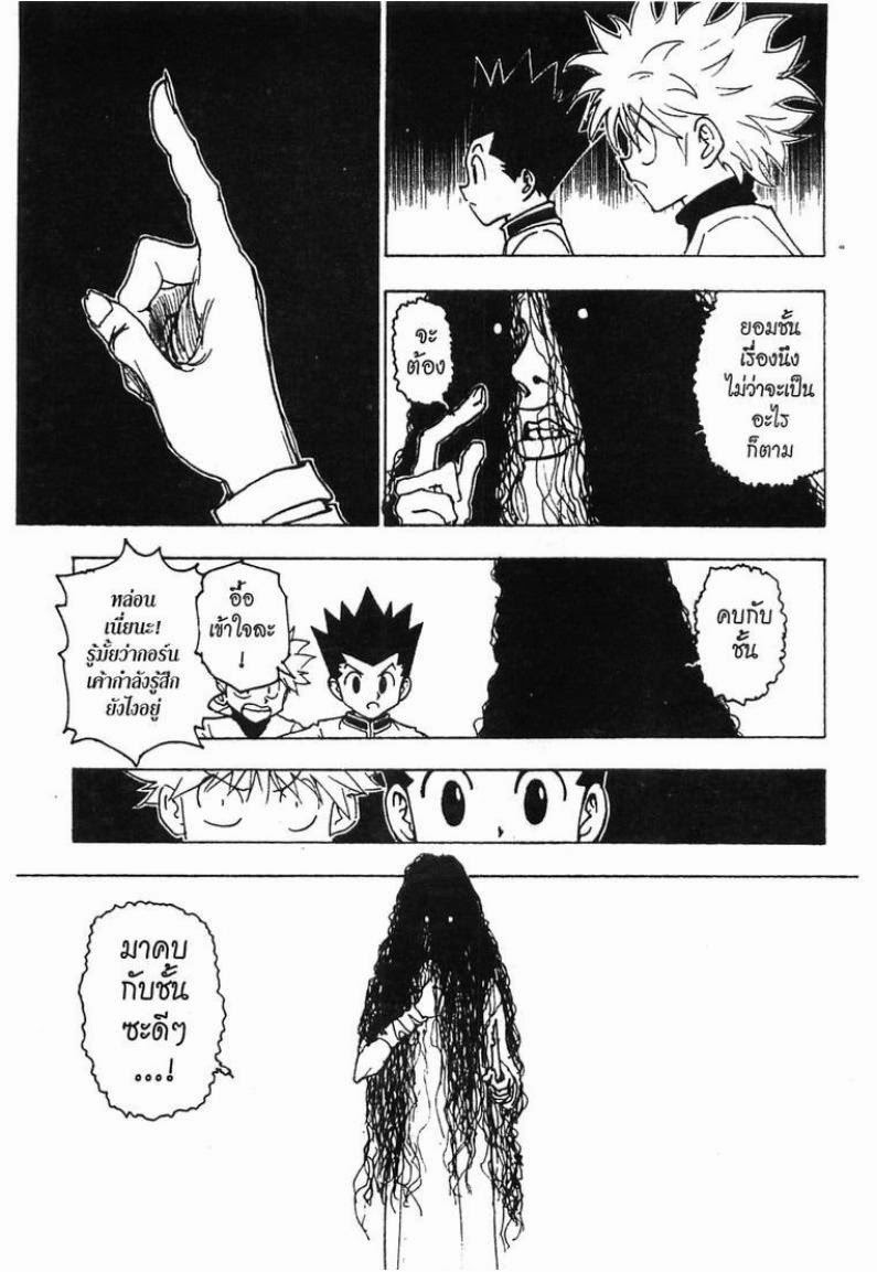 Hunter x Hunter ตอนที่ 217 หน้า 8 แปลไทย