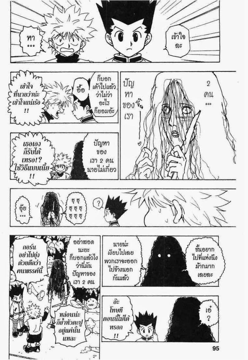 Hunter x Hunter ตอนที่ 217 หน้า 9 แปลไทย
