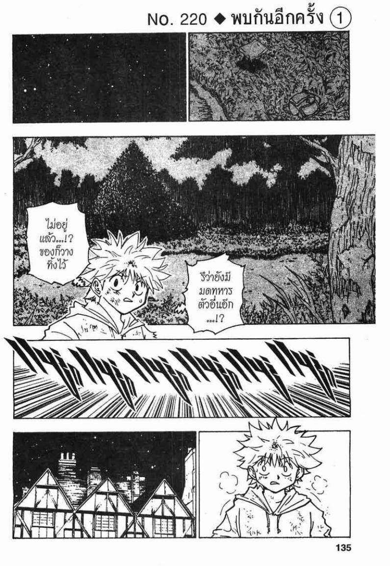 Hunter x Hunter ตอนที่ 220 หน้า 1 แปลไทย