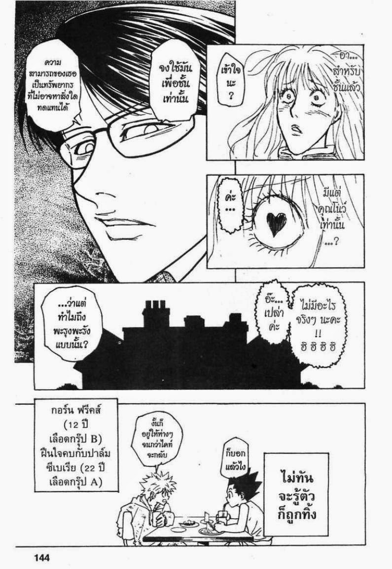 Hunter x Hunter ตอนที่ 220 หน้า 10 แปลไทย
