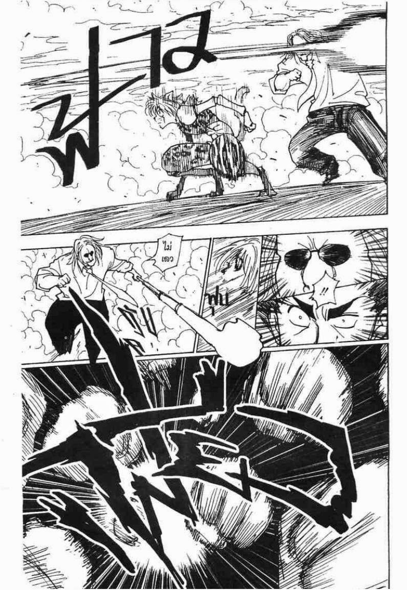 Hunter x Hunter ตอนที่ 220 หน้า 14 แปลไทย