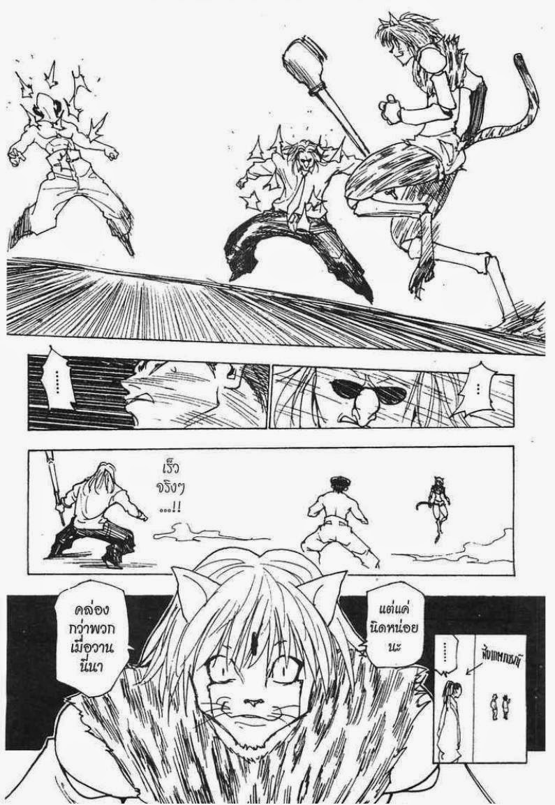 Hunter x Hunter ตอนที่ 220 หน้า 15 แปลไทย