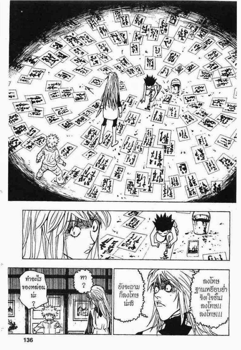 Hunter x Hunter ตอนที่ 220 หน้า 2 แปลไทย