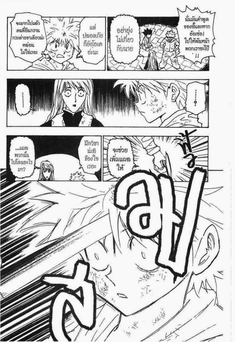 Hunter x Hunter ตอนที่ 220 หน้า 3 แปลไทย