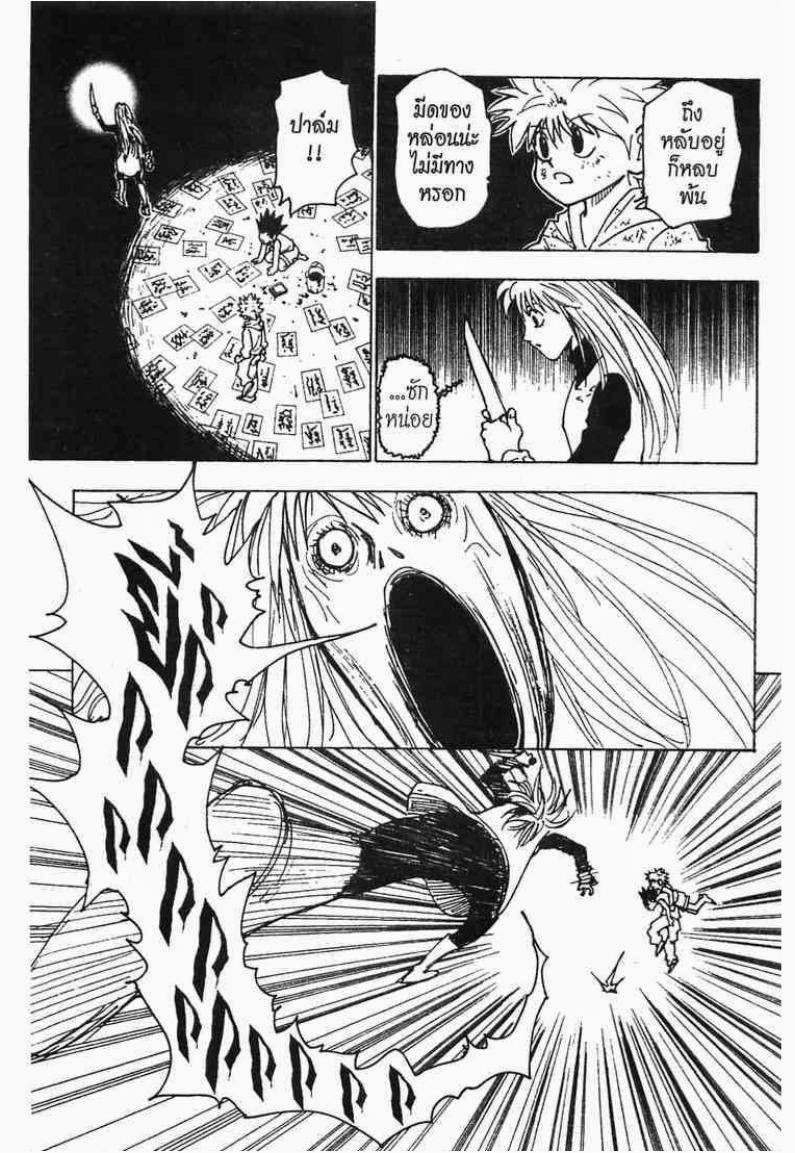 Hunter x Hunter ตอนที่ 220 หน้า 4 แปลไทย